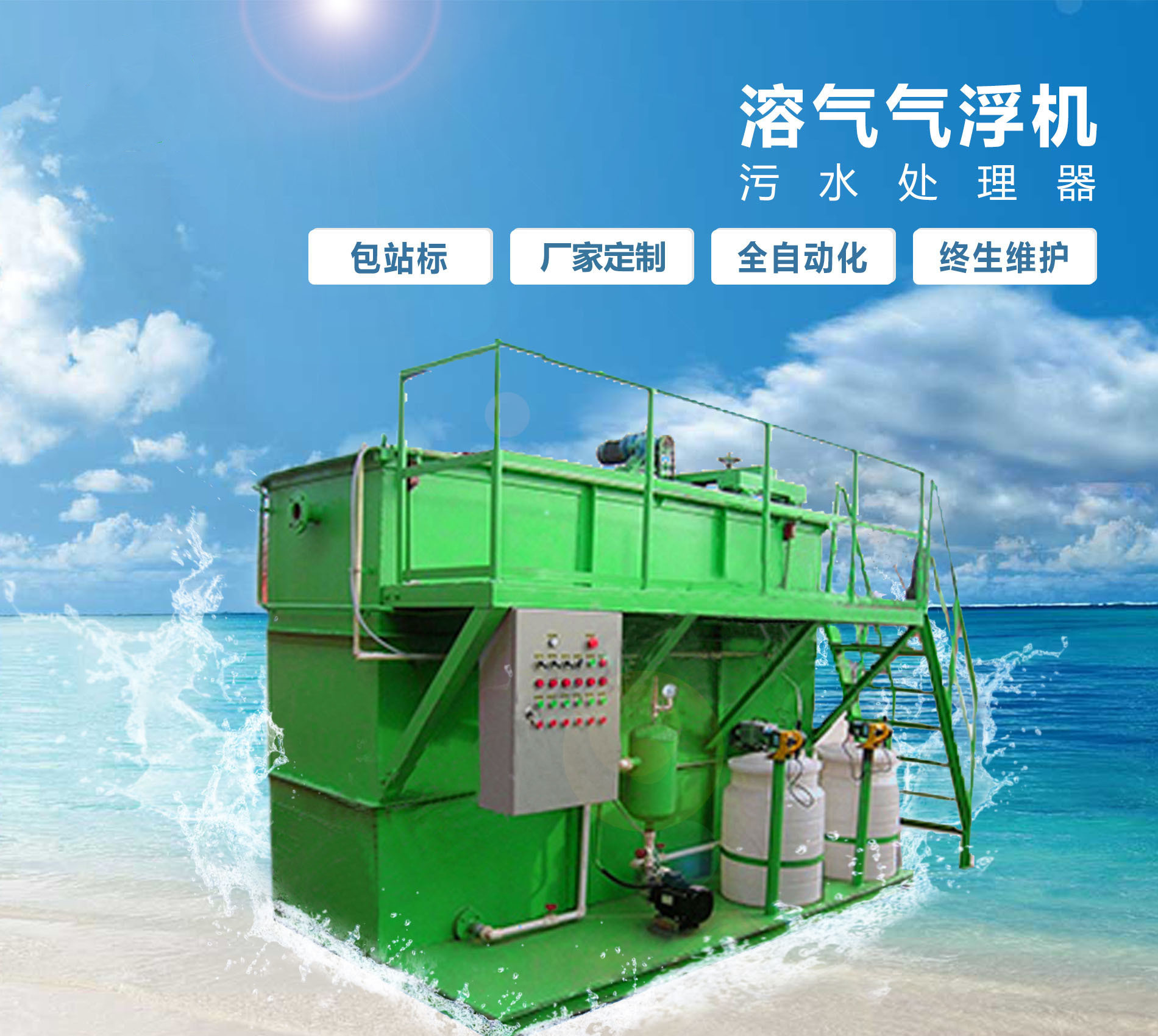 洛龙溶气气浮机