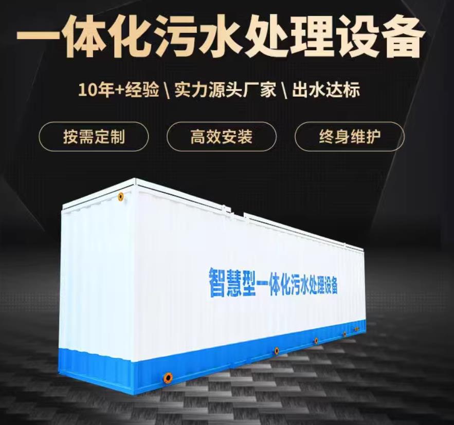 洛龙一体化污水处理设备_生活污水处理_甘肃嘉源通环保